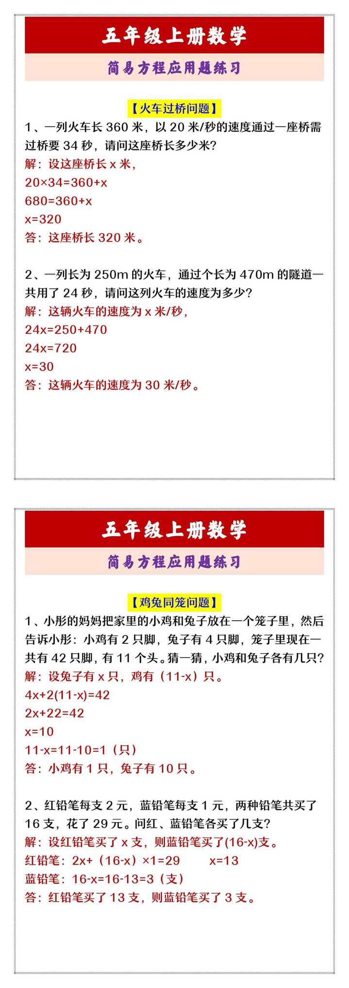 五年级上册数学 简易方程应用题练习