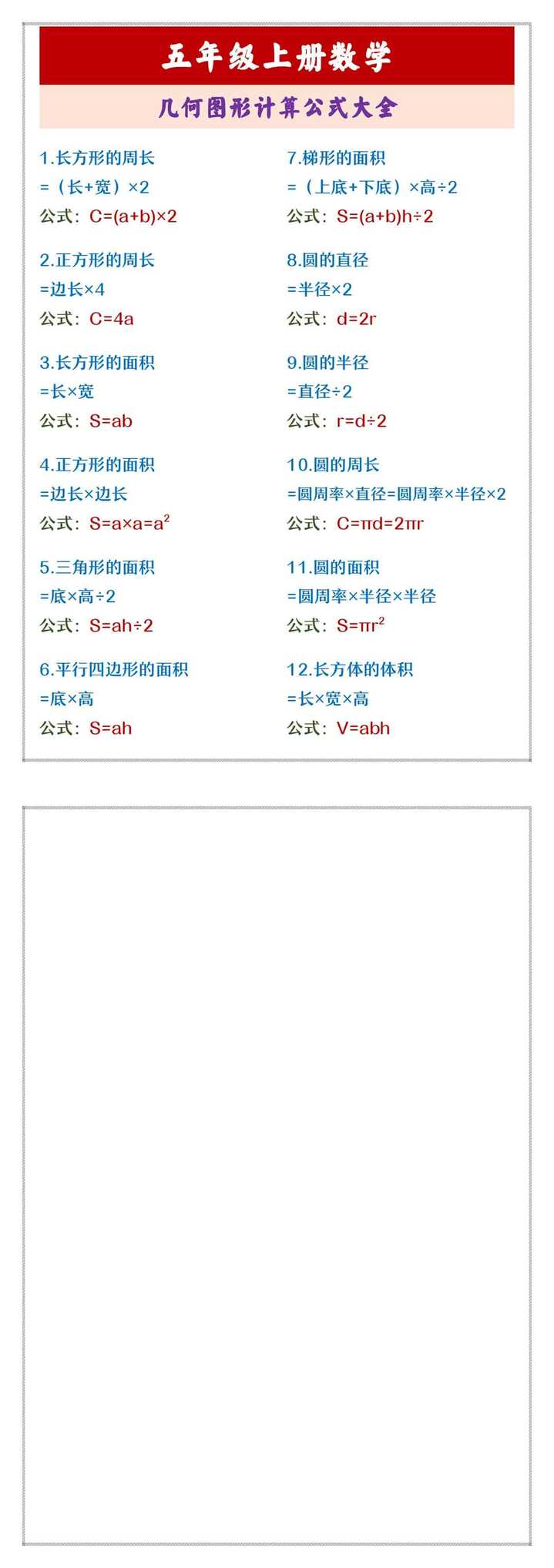 五年级上册数学 几何图形计算公式大全