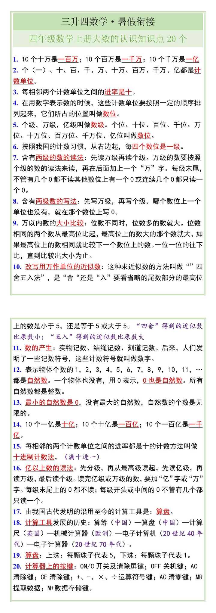 四年级数学上册第1单元大数的认识知识点