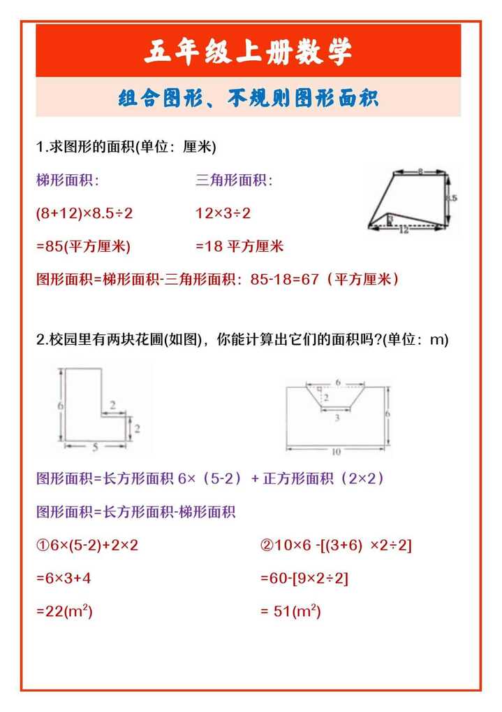 五年级上册数学 组合图形、不规则图形面积