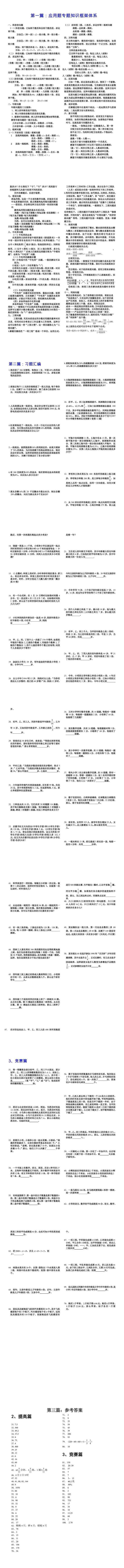 小升初数学应用题公式+练习题