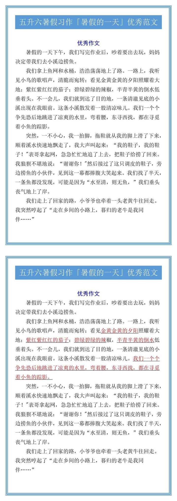 五升六暑假习作「暑假的一天」优秀范文