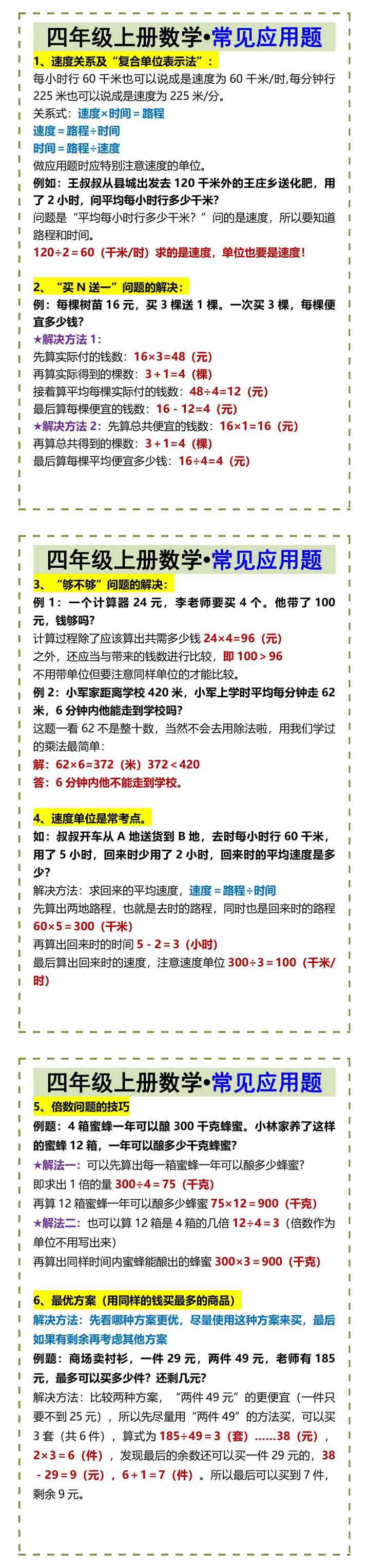 四年级上册数学•常见应用题