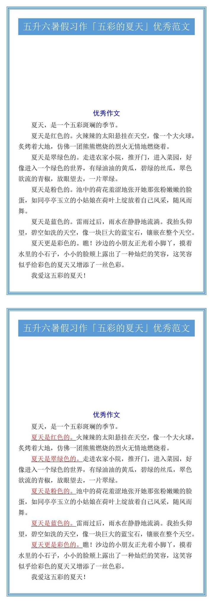 五升六暑假习作「五彩的夏天」优秀范文