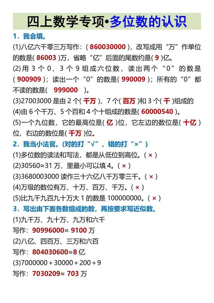 四上数学专项•多位数的认识
