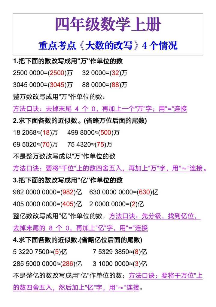 四年级数学上册重点考点《大数的改写》4个情况