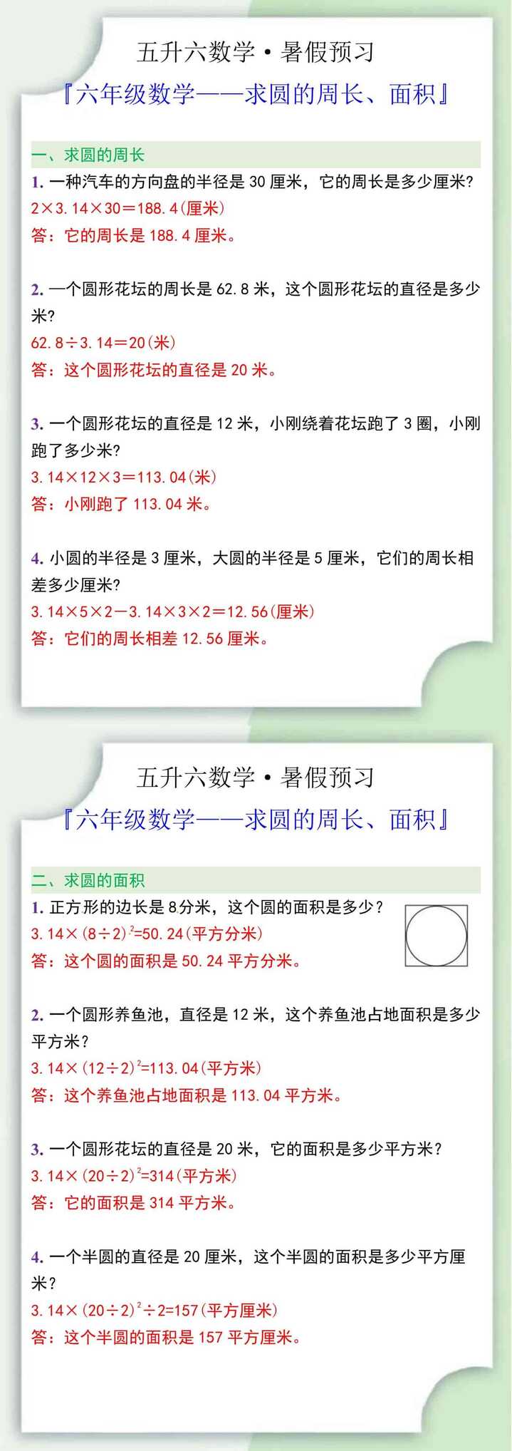 六年级数学上册求圆的周长、面积计算题