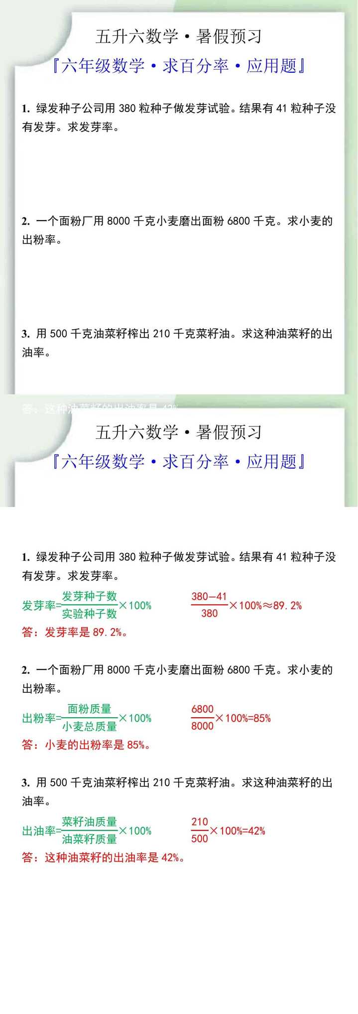 六年级数学上册求百分率应用题