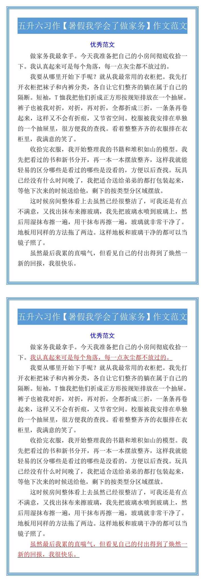 五升六习作【暑假我学会了做家务】作文范文