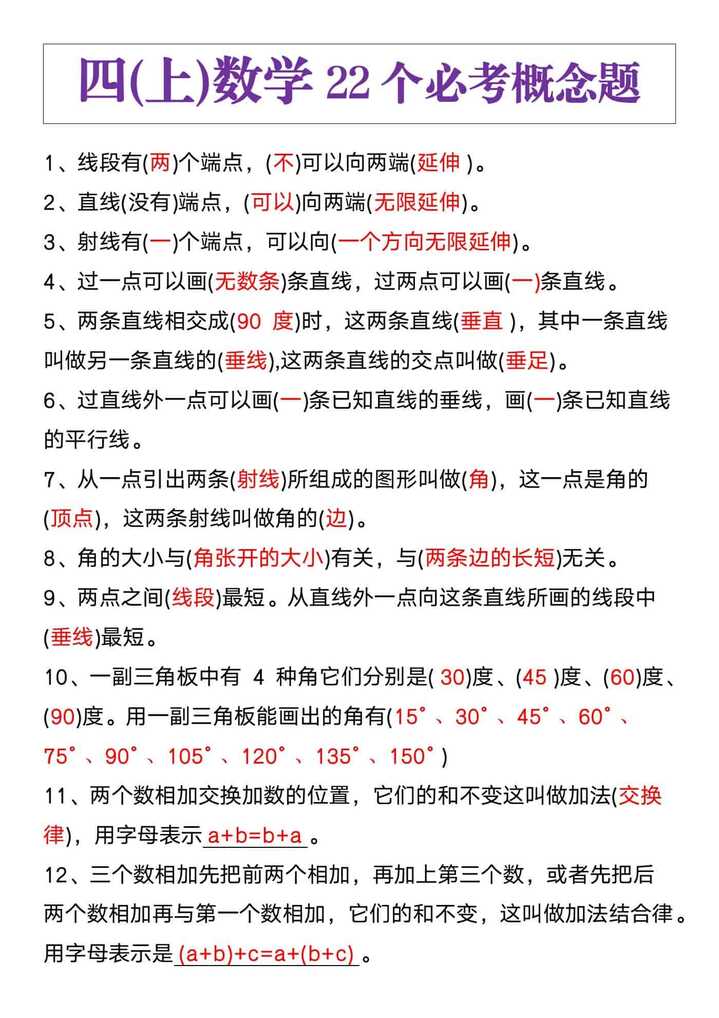 四年级数学上册22个必考概念题
