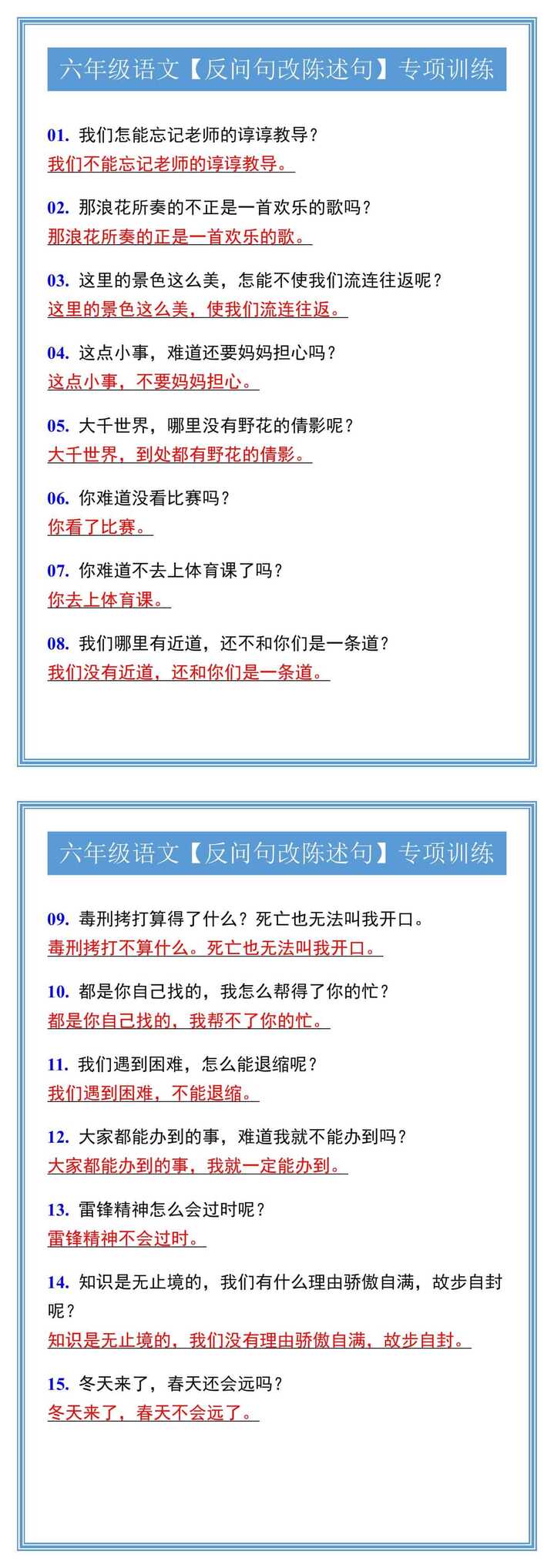 六年级语文【反问句改陈述句】专项训练