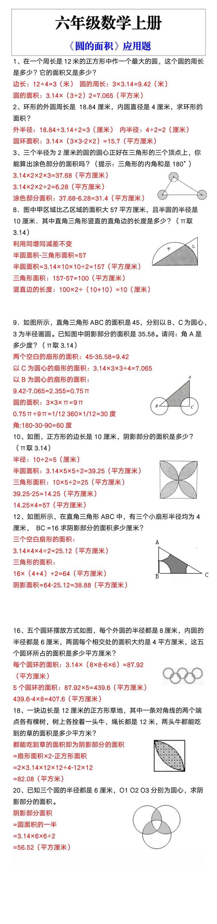 六年级数学上册《圆的面积》应用题
