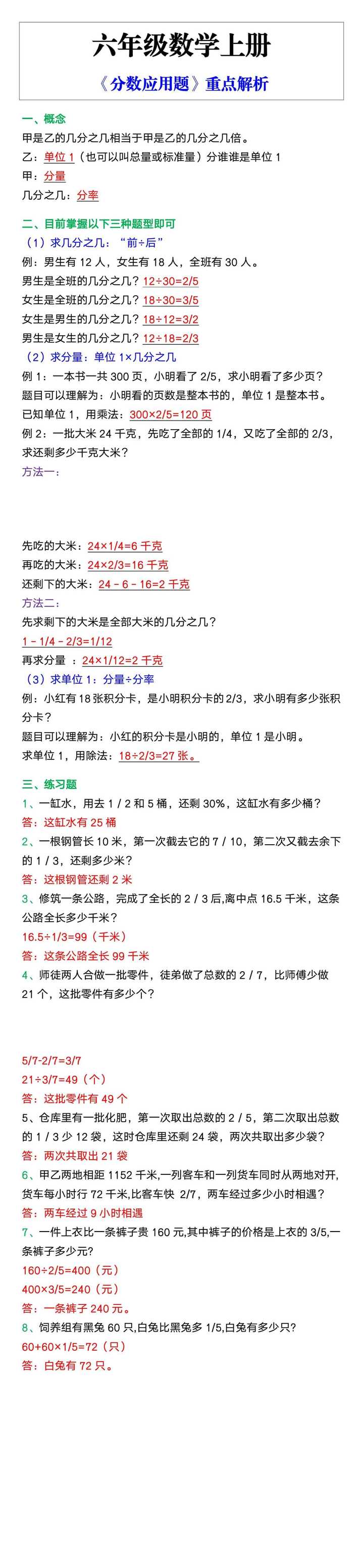 六年级数学上册《分数应用题》重点解析