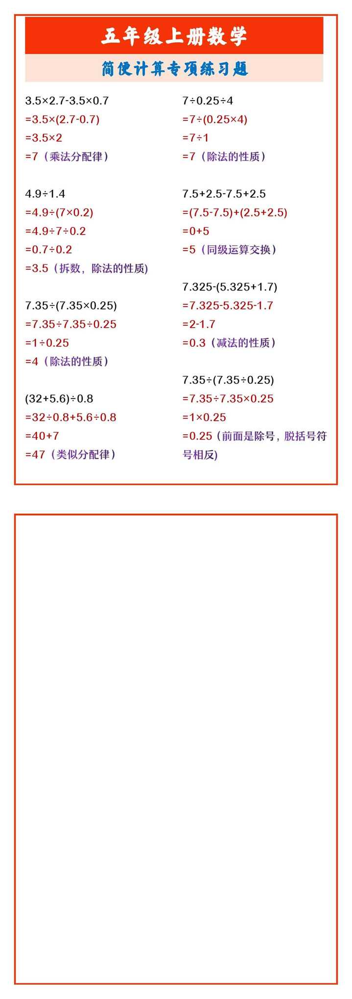 五年级上册数学 简便计算专项练习题