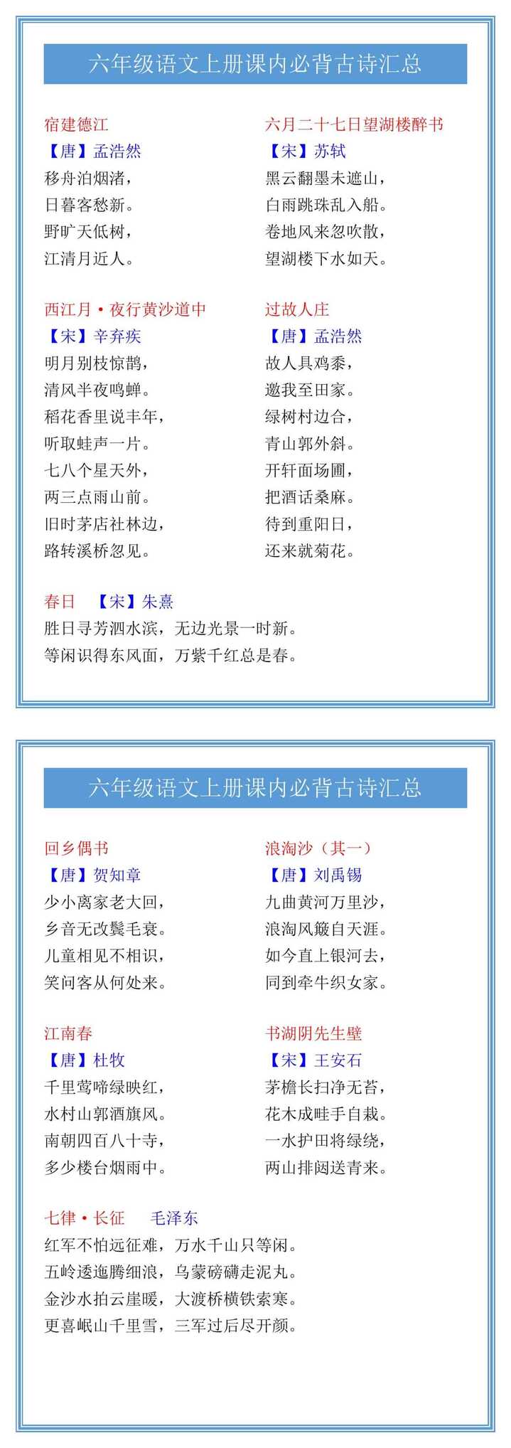 六年级语文上册课内必背古诗汇总