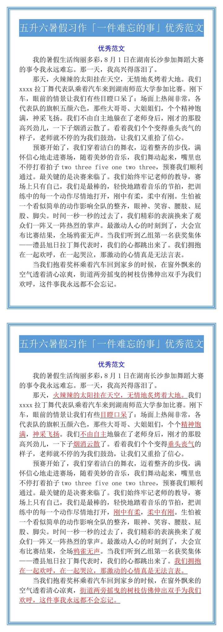 五升六暑假习作「一件难忘的事」优秀范文