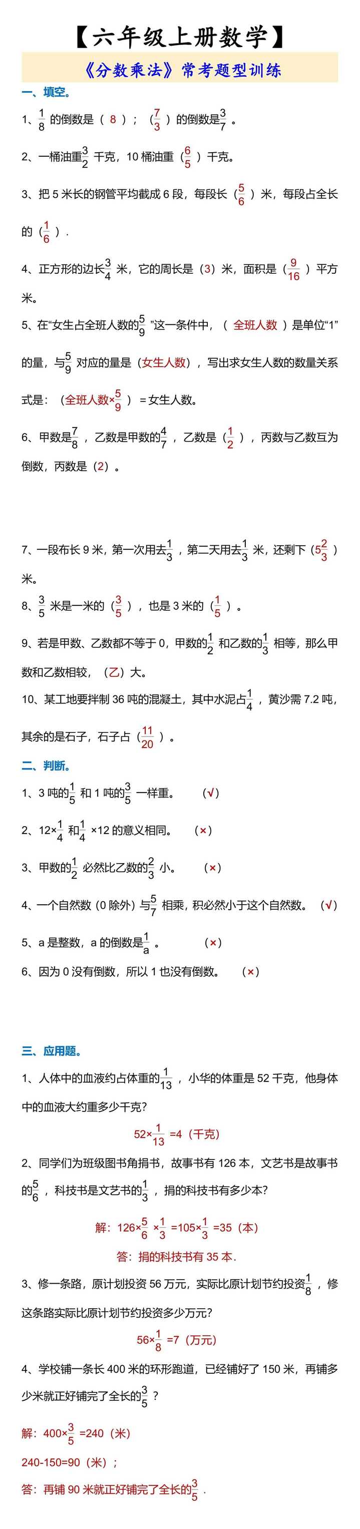 六年级上册数学《分数乘法》常考题型训练