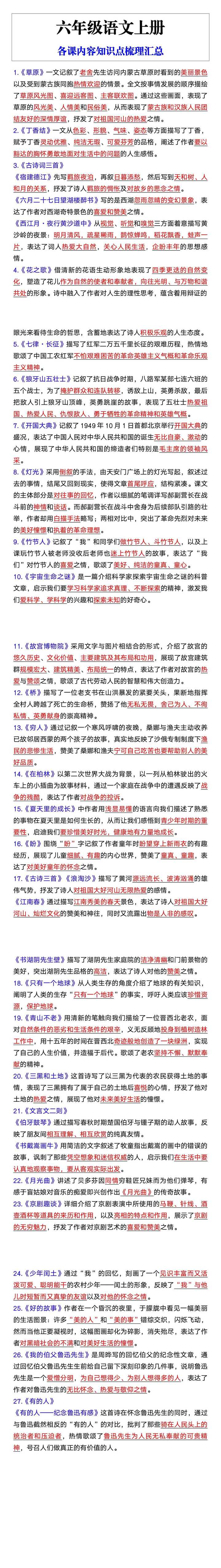 六年级上册语文各课内容知识点梳理汇总