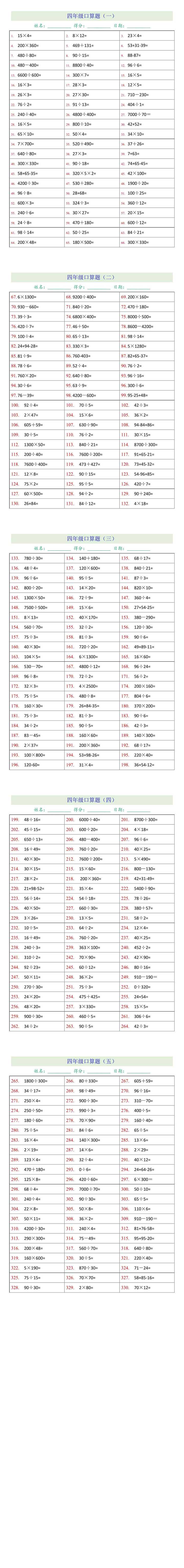 小学四年级数学口算题精选5套