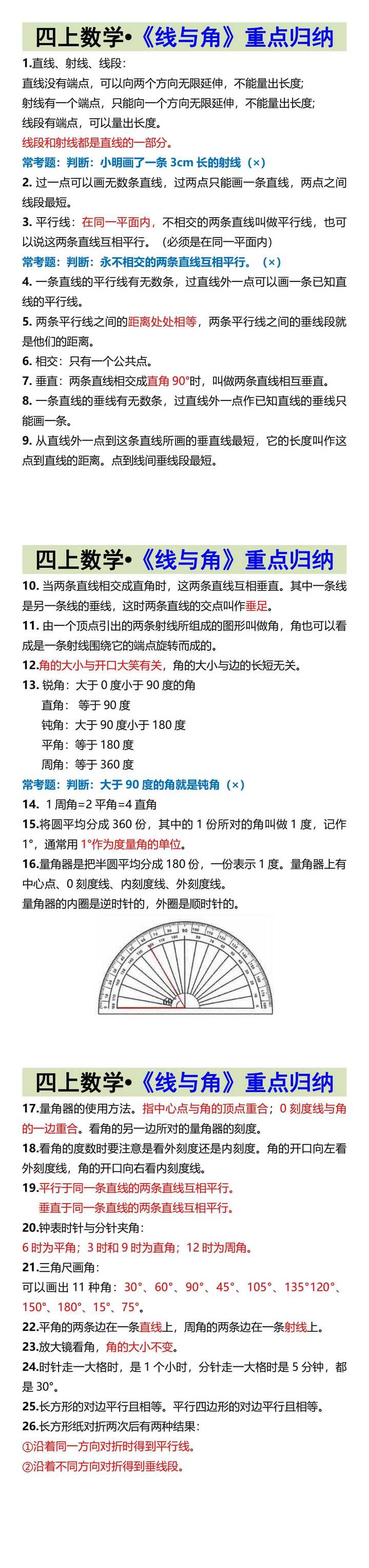 四上数学•《线与角》重点归纳