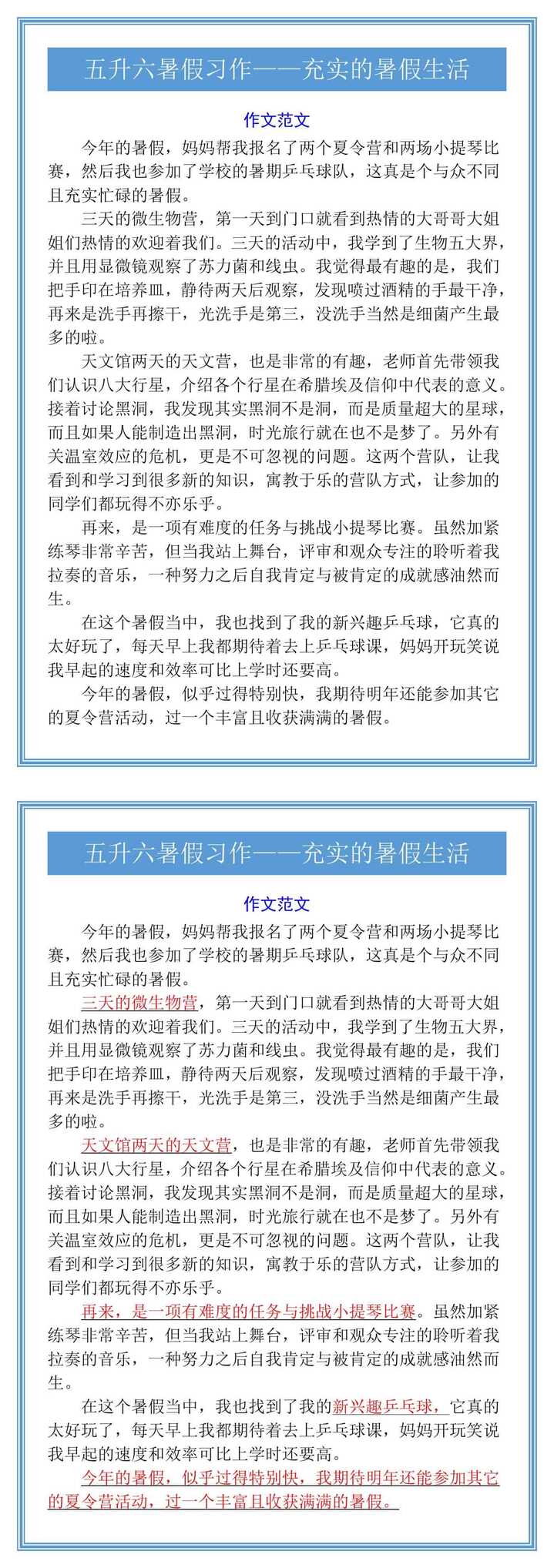 五升六暑假习作——充实的暑假生活