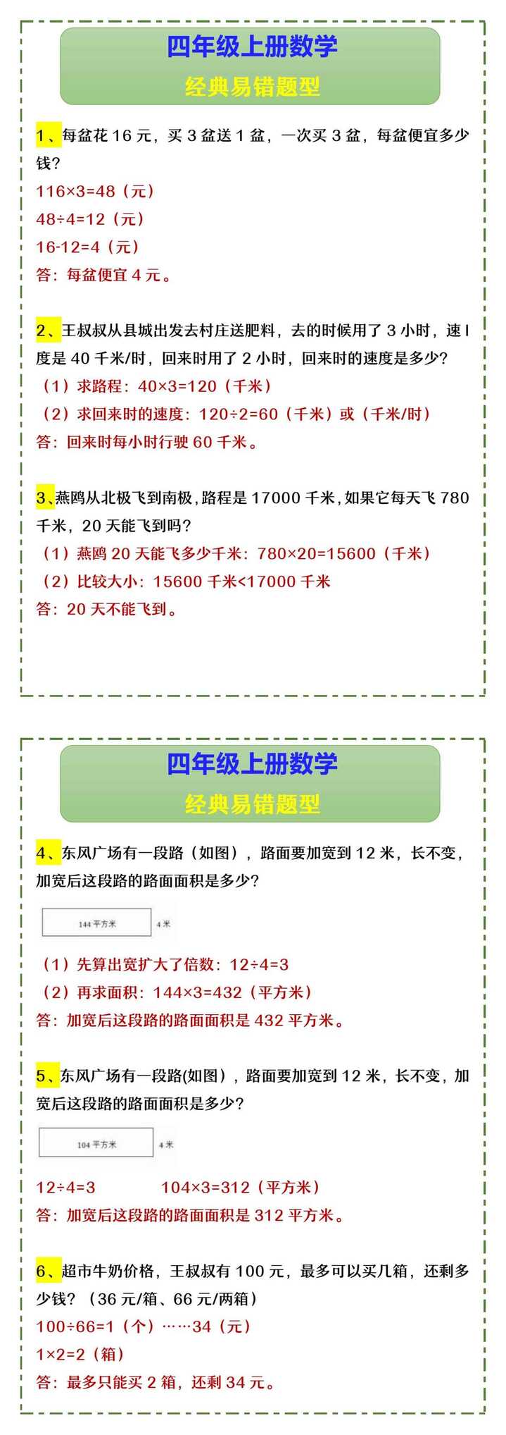 四年级上册数学 经典易错题型