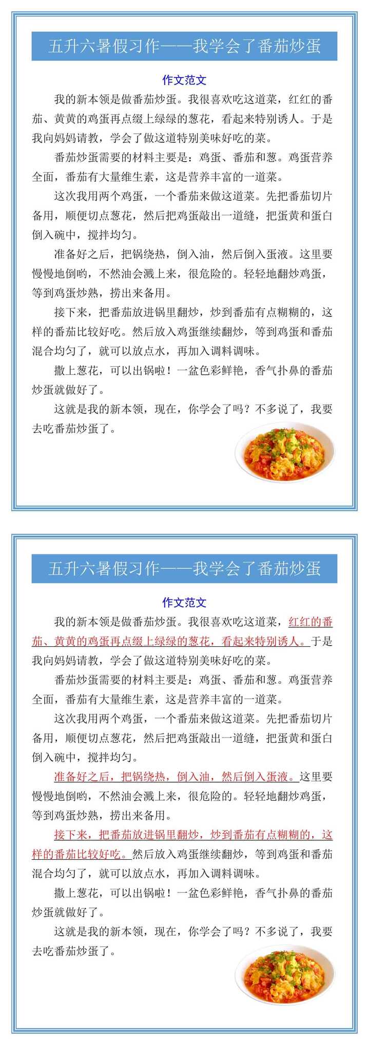 五升六暑假习作——我学会了西红柿炒蛋