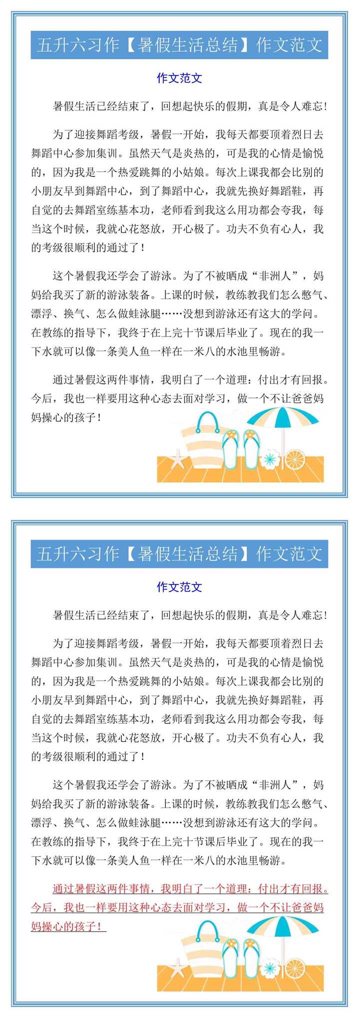 五升六习作【暑假生活总结】作文范文