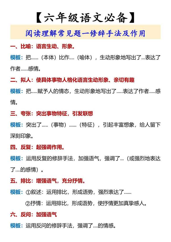 【六年级语文必备】 修辞手法及作用