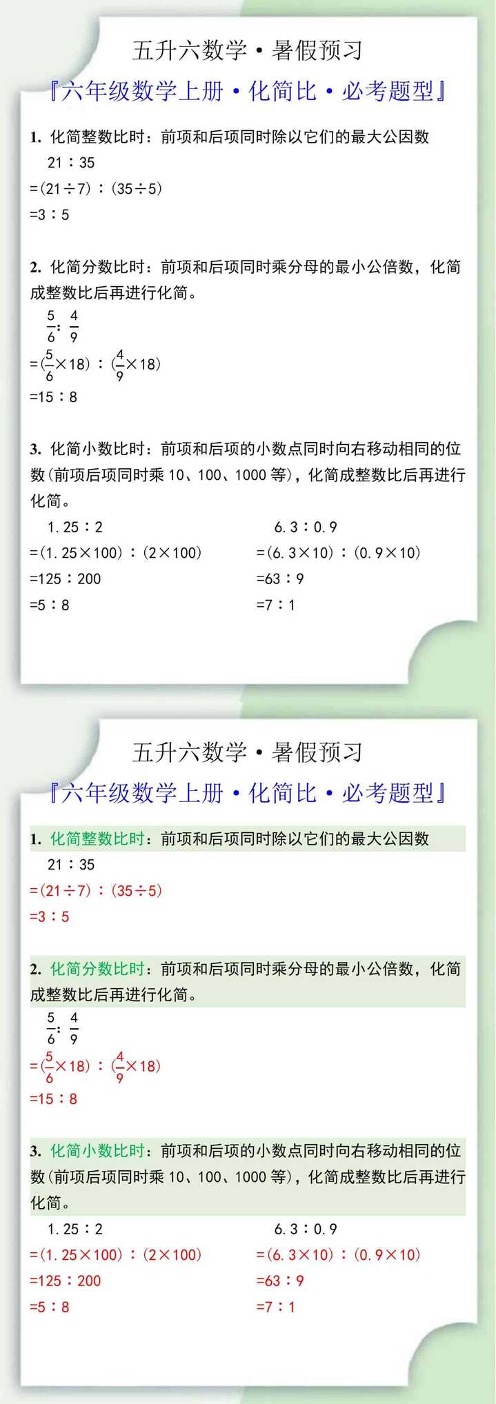 六年级数学上册化简比必考题型