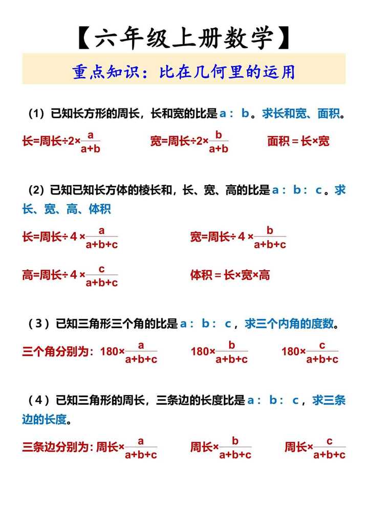 六年级上册数学比在几何里的运用
