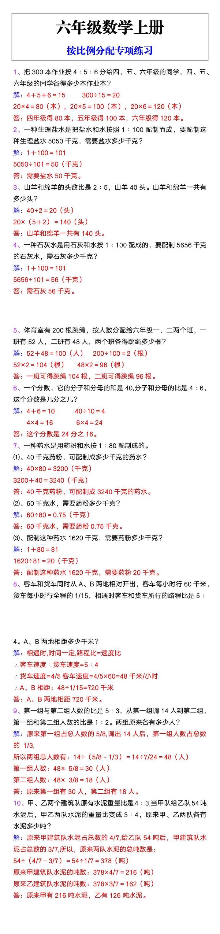 六年级数学上册按比例分配专项练习