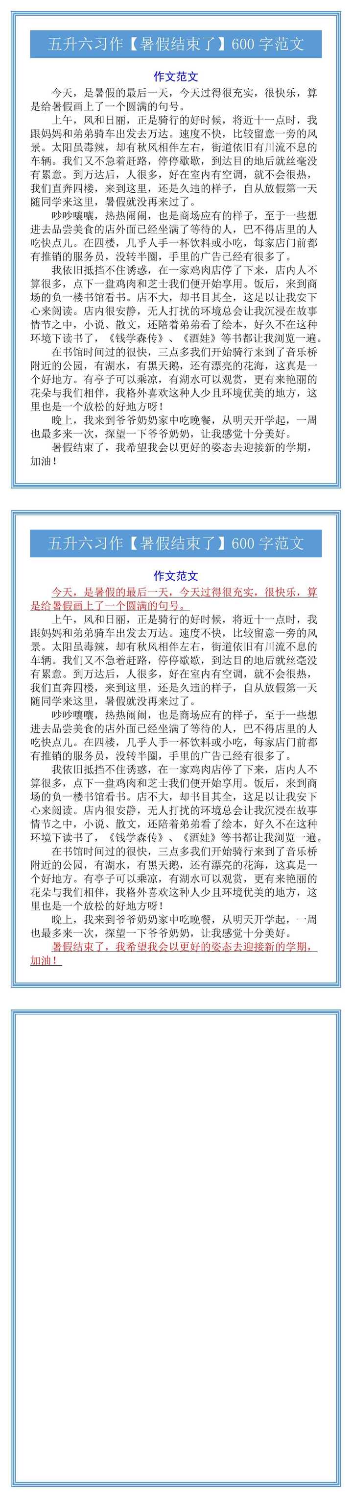 五升六习作【暑假结束了】600字范文