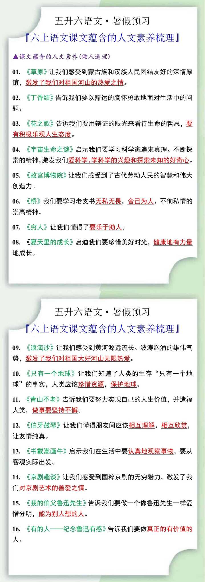六年级上册语文课文蕴含的人文素养梳理