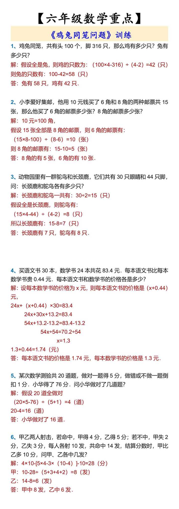 【六年级数学重点】 《鸡兔同笼问题》训练