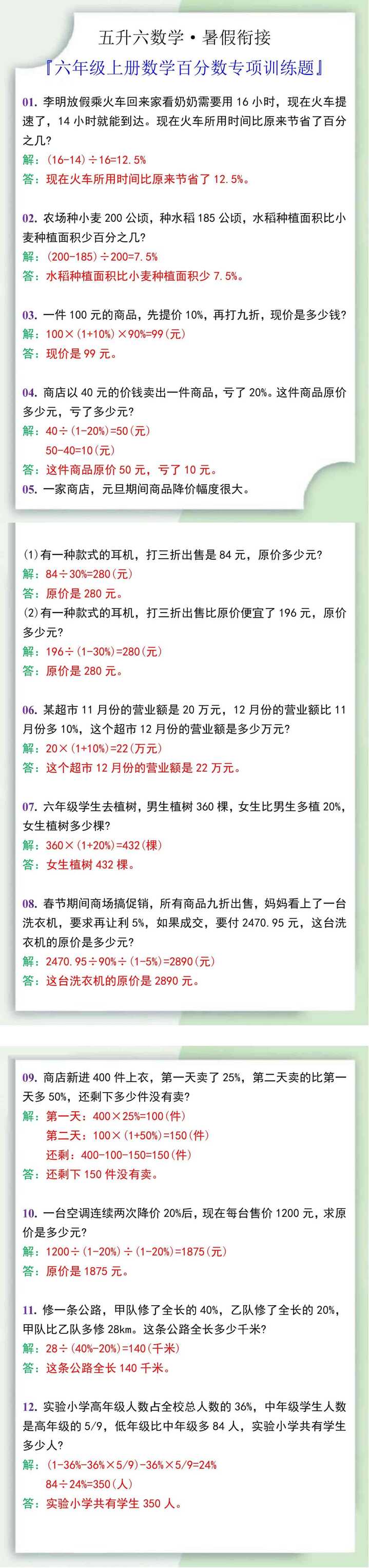 六年级上册数学百分数应用题