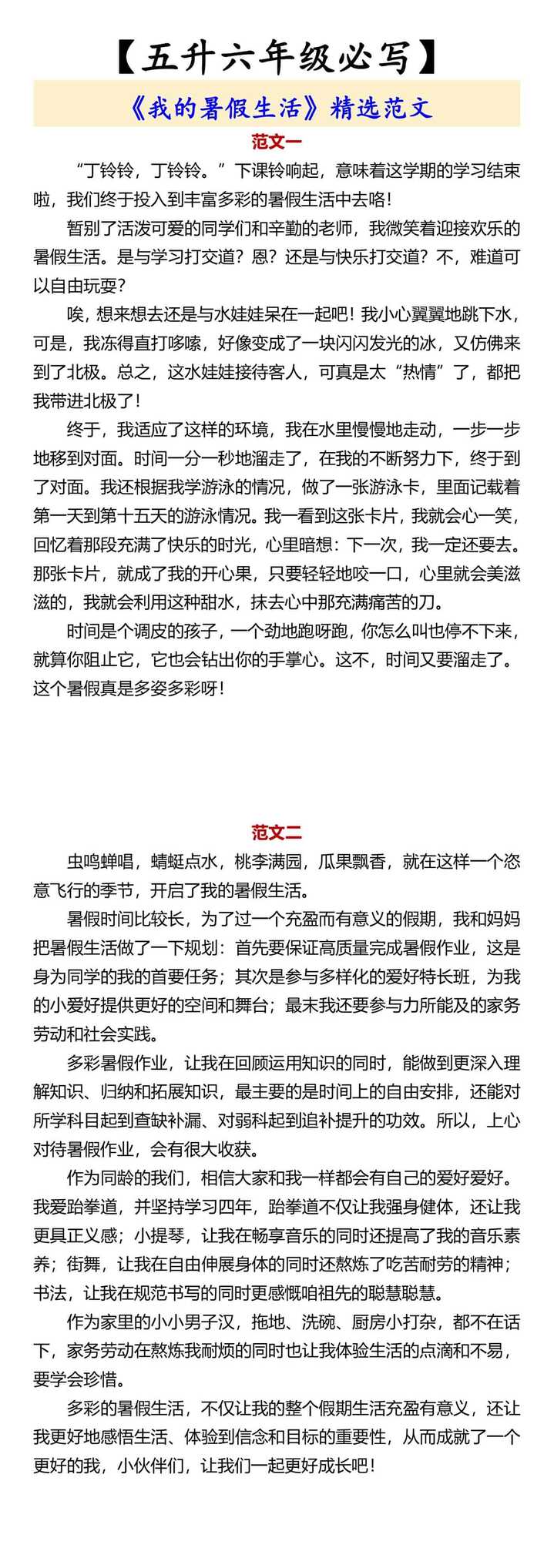 【五升六年级必写】 《我的暑假生活》精选范文