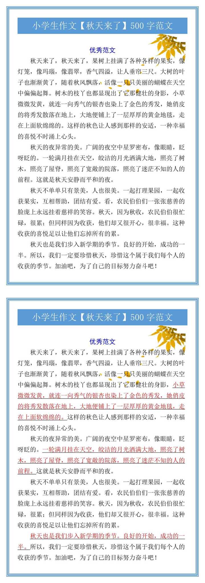 小学生作文【秋天来了】500字范文