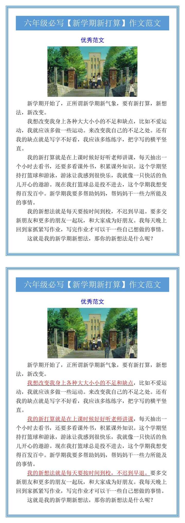 六年级必写【新学期新打算】作文范文
