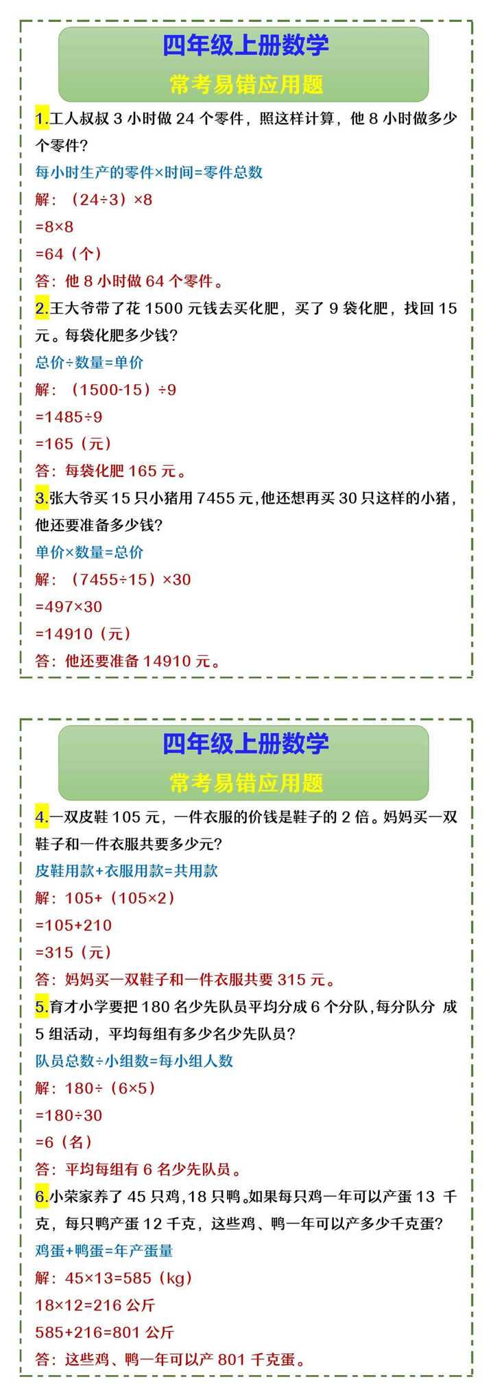 四年级上册数学 常考易错应用题