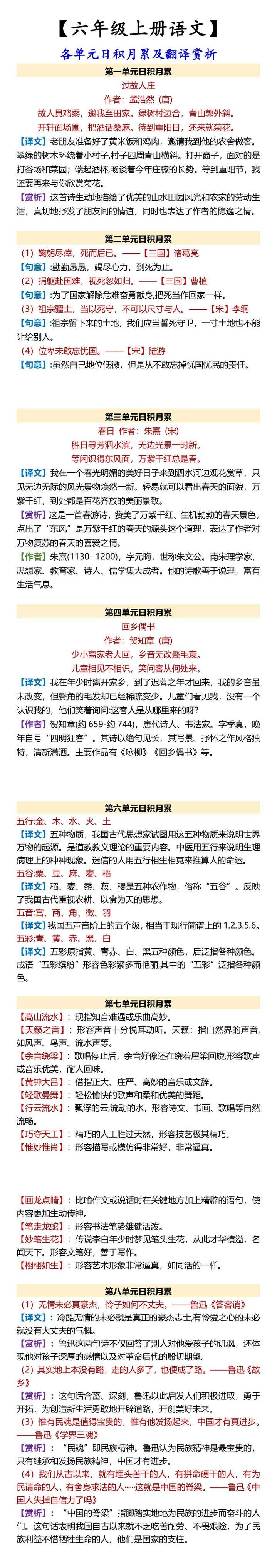 【六年级上册语文】 各单元日积月累及翻译赏析