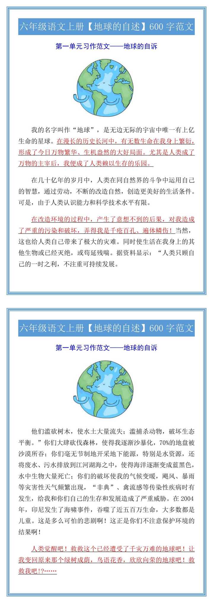 六年级语文上册【地球的自述】600字范文