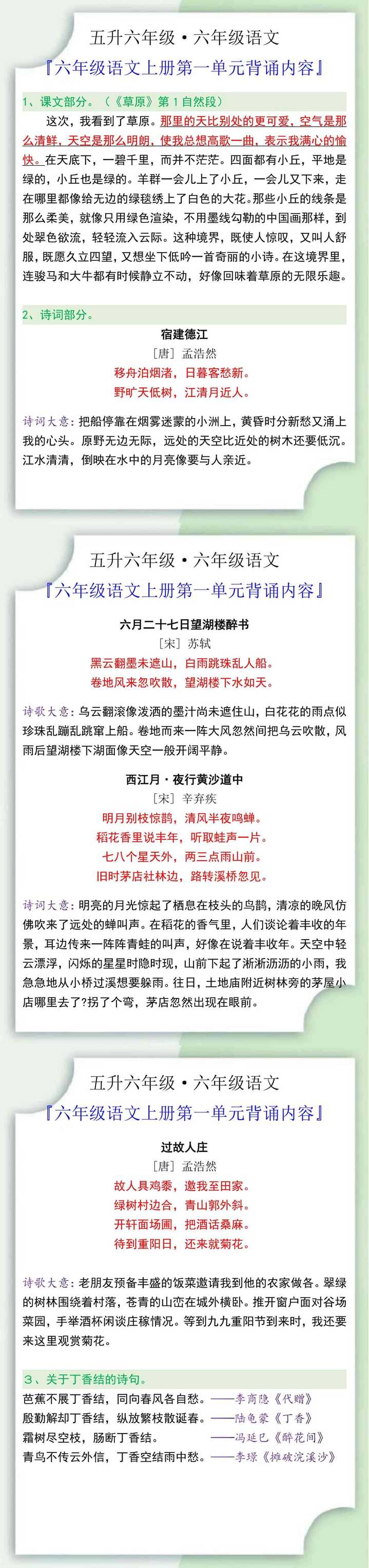 六年级语文上册第一单元必背内容总结