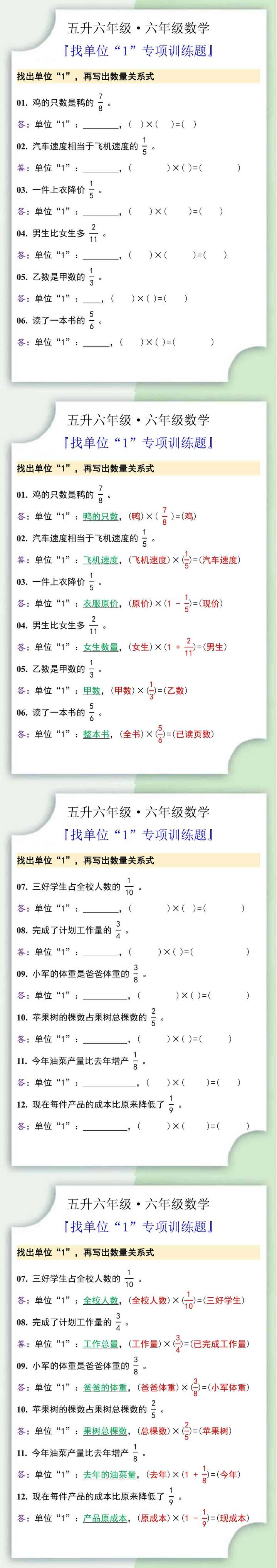六年级数学上册找单位1专项训练