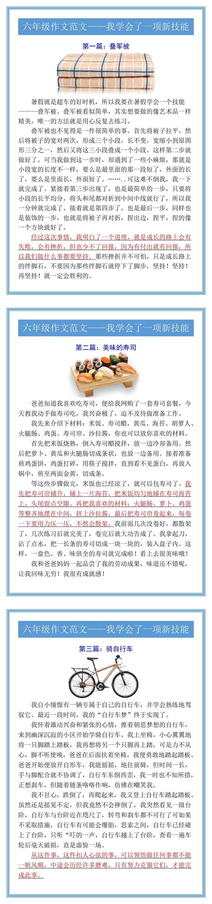 六年级作文范文——我学会了一项新技能