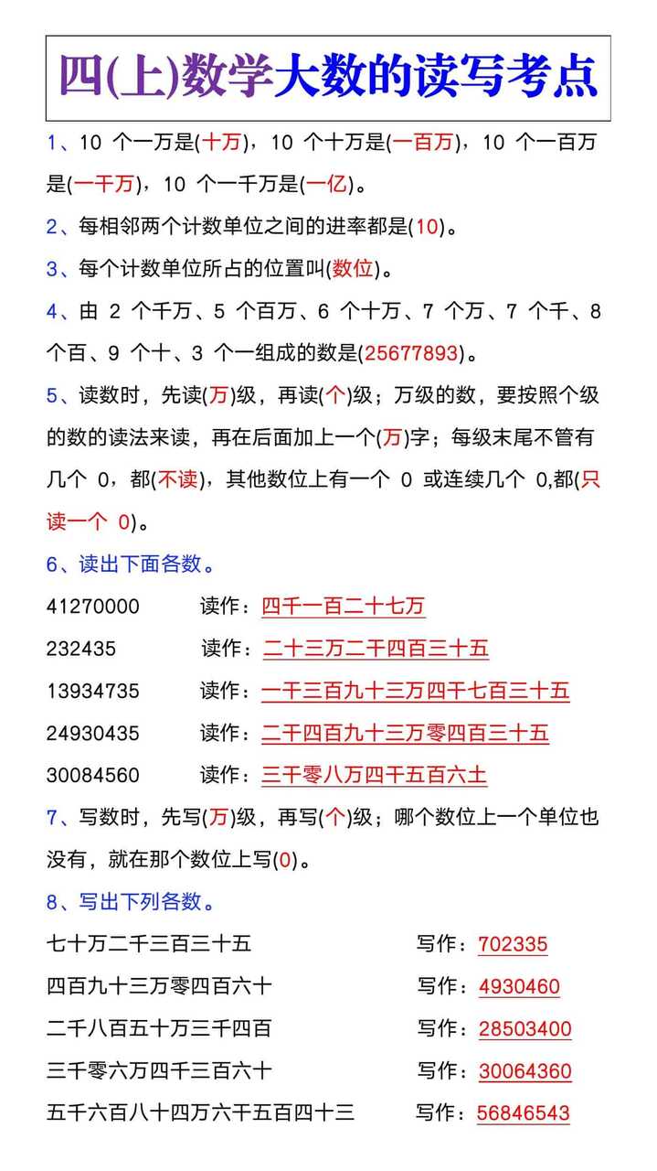四上数学，大数的读法和写法考点练习