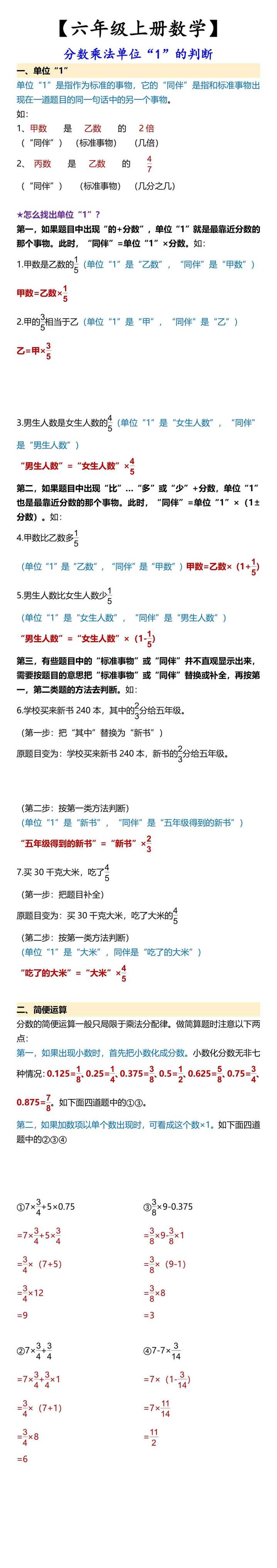 【六年级上册数学】 分数乘法单位“1”的判断