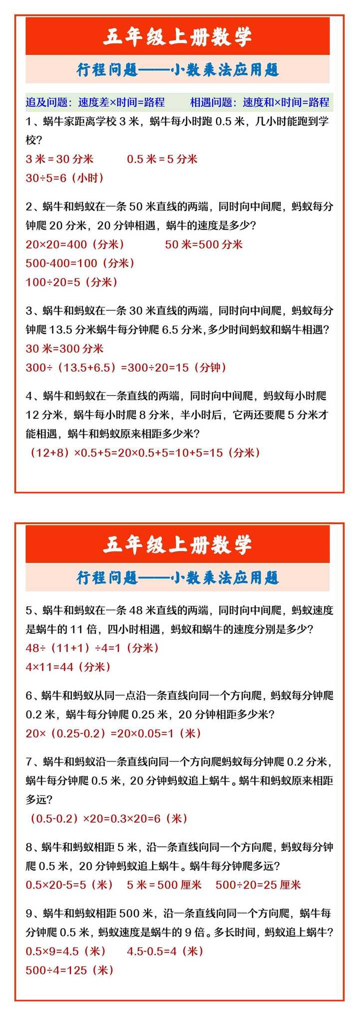 五年级上册数学 行程问题——小数乘法应用题