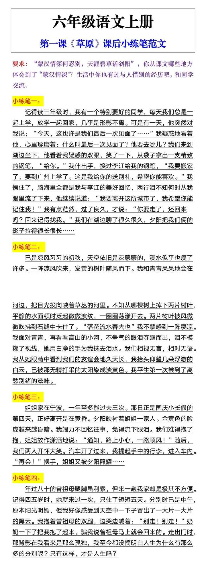 六年级语文上册第一课《草原》课后小练笔范文