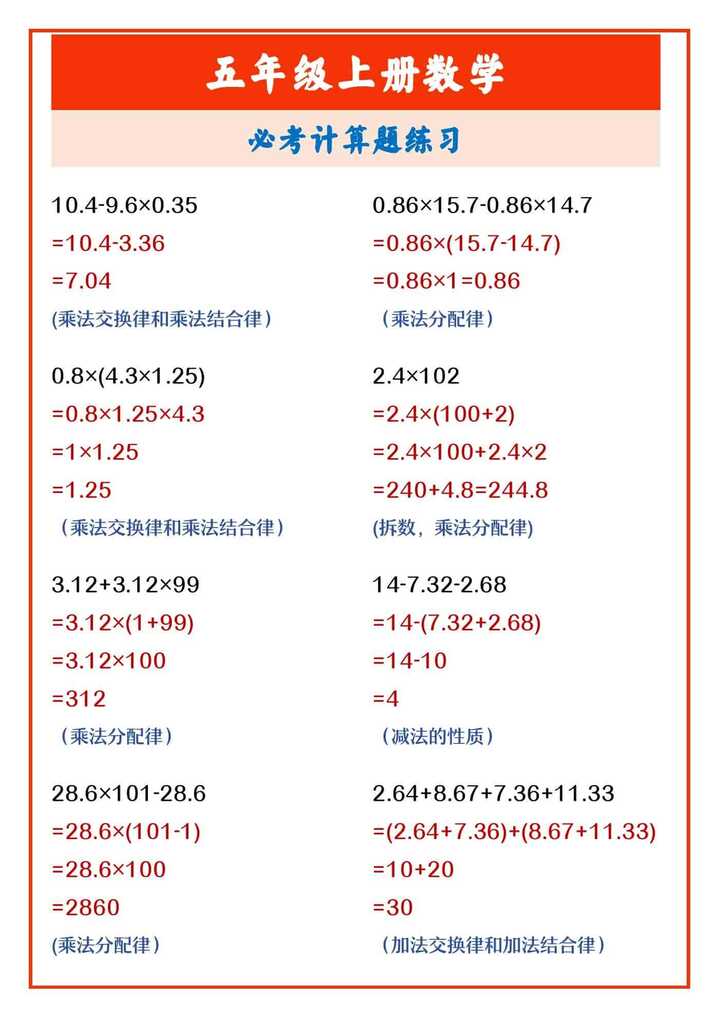 五年级上册数学 必考计算题练习